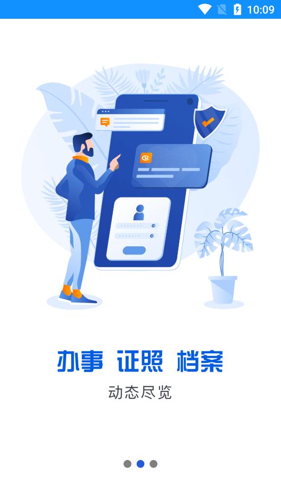 浙里办app官方版2