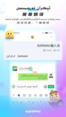 BARMAK输入法2026最新版0
