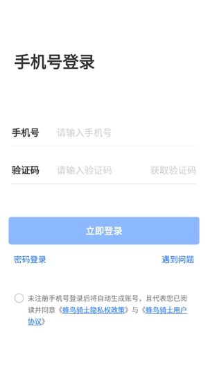 蜂鸟骑士app最新版
