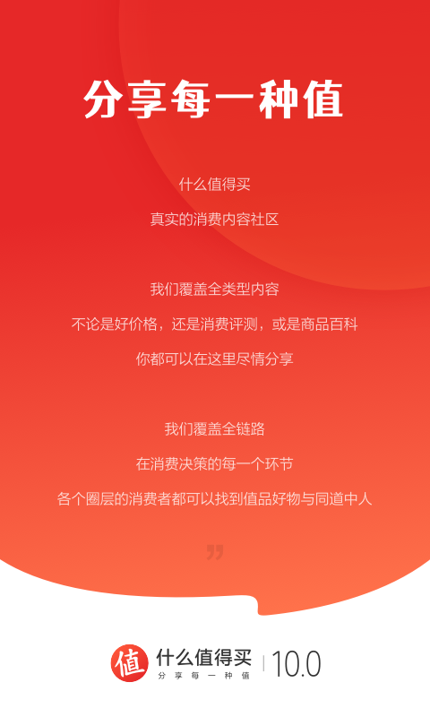 什么值得买app官方版2