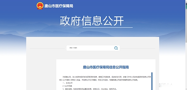 唐山医保个人账户查询app手机版 唐山医保个人账户查询app手机版