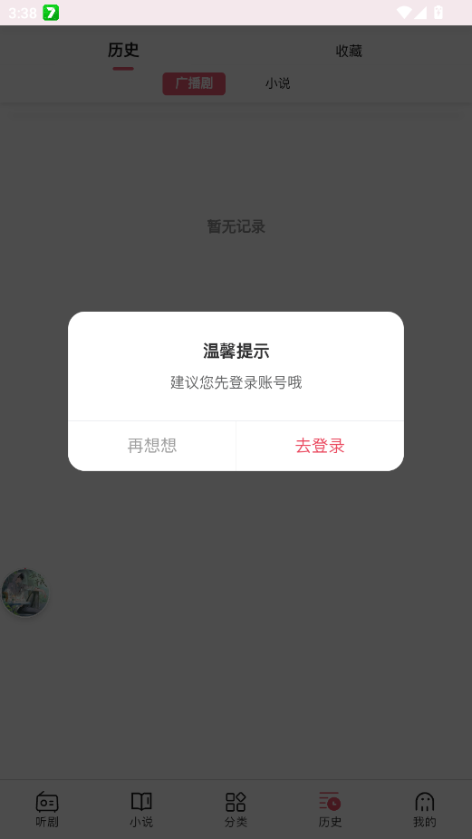 希卡FM广播剧免费听app0