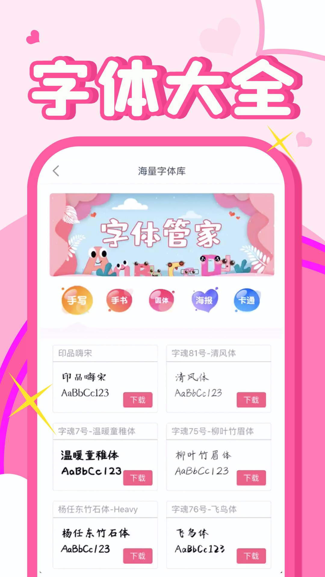 字体美化大师+app免费版3