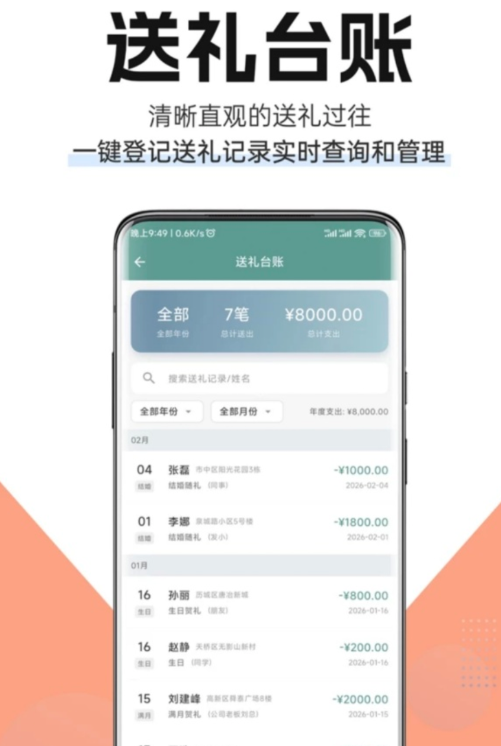 礼情簿app手机版2