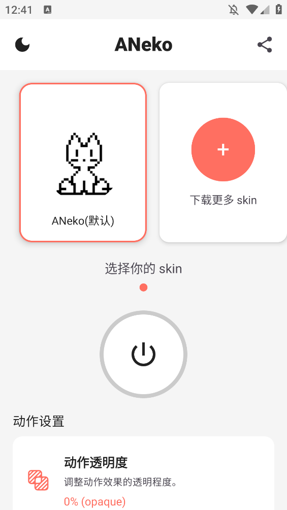 ANeko手机版1
