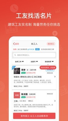 吉工家记工记账软件1