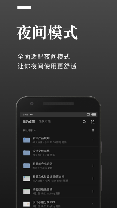石墨文档app手机版0