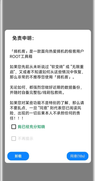 搞机客local工具箱app官方版0