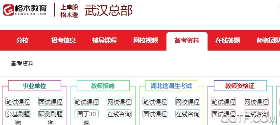格木教育app官方版
