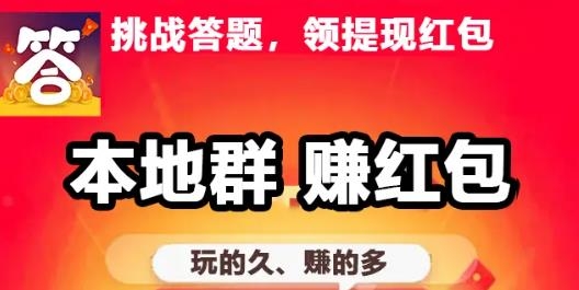 答题红包群极速版 答题红包群极速版