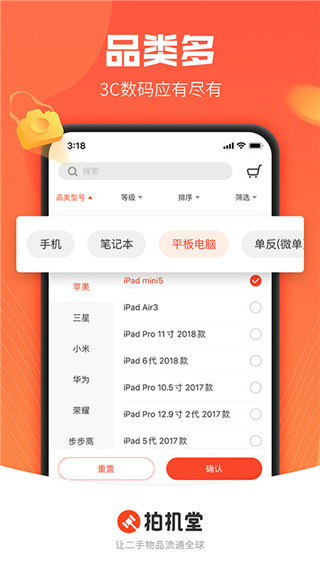 拍机堂app下载0