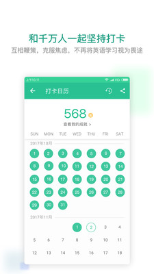 扇贝口语app官方版0