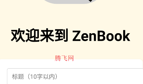 zenbookapp手机版 zenbookapp手机版