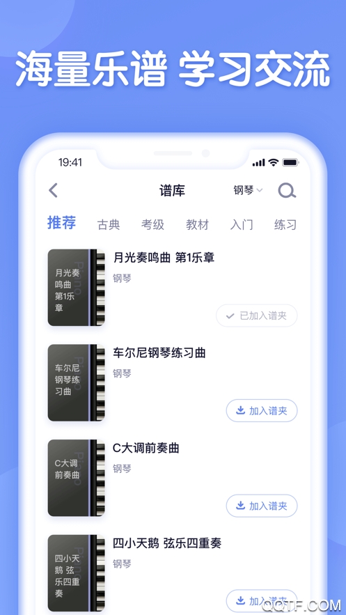 懂音律app官方版2