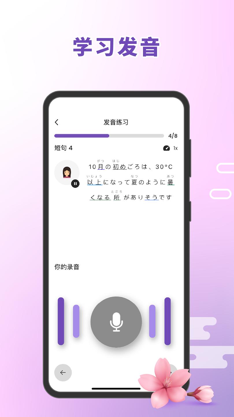 Todaii安卓版(Todaii Japanese)2
