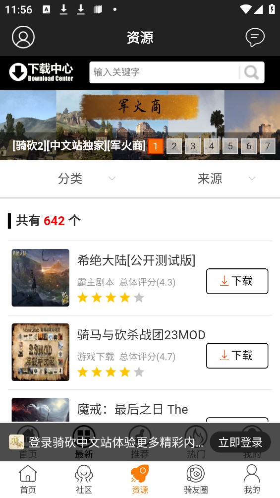 骑砍中文站论坛MOD制作技术区app官方版3