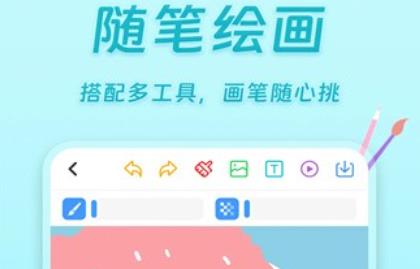 小小画板app安卓版 小小画板app安卓版