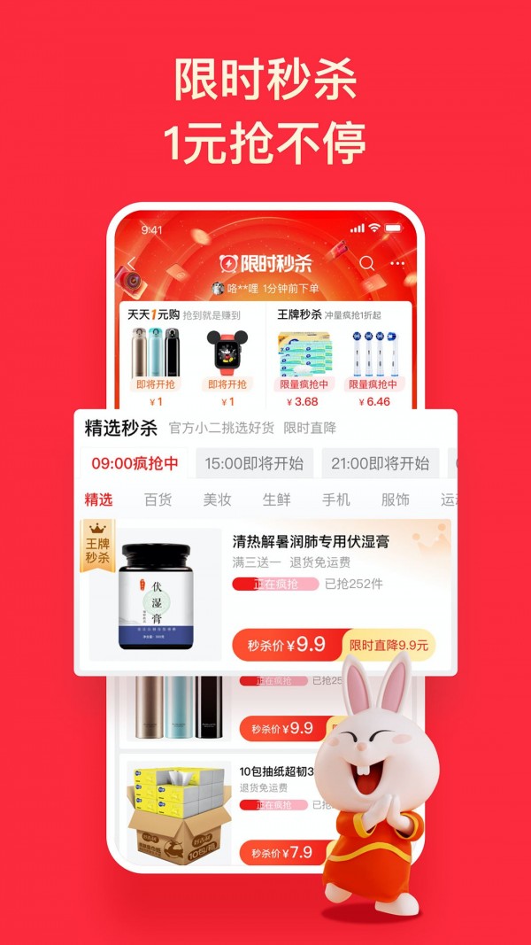 淘特app最新版2