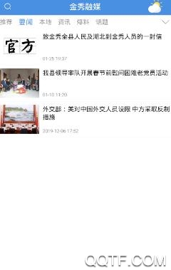 金秀融媒客户端 金秀融媒客户端