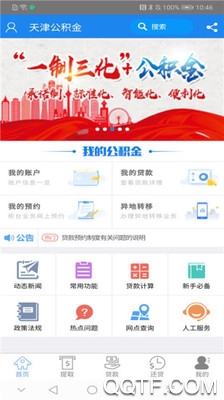 天津公积金管理中心app最新版0