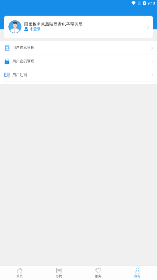陕西税务app客户终端0