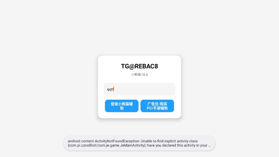 超自然小熊猫配套超自然安装包2