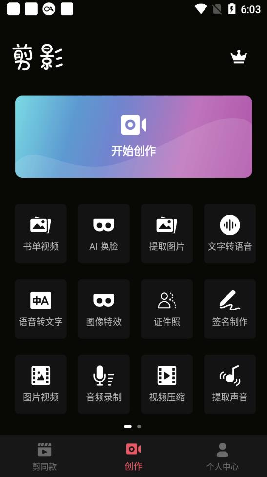 剪影app正版下载安装2026最新4