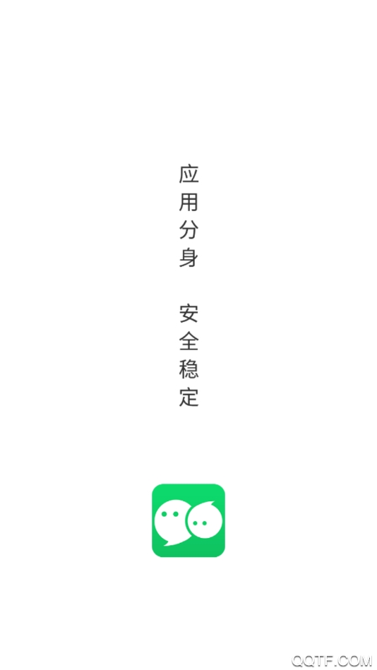 微多开分身免费版app(微X分身版)1