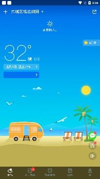 爱尚天气预报极速版 爱尚天气预报极速版
