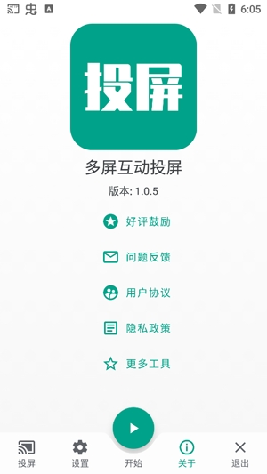 多屏互动投屏app最新版