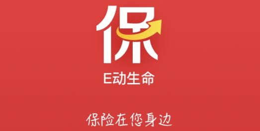 E动生命富德生命保险app下载 E动生命富德生命保险app下载