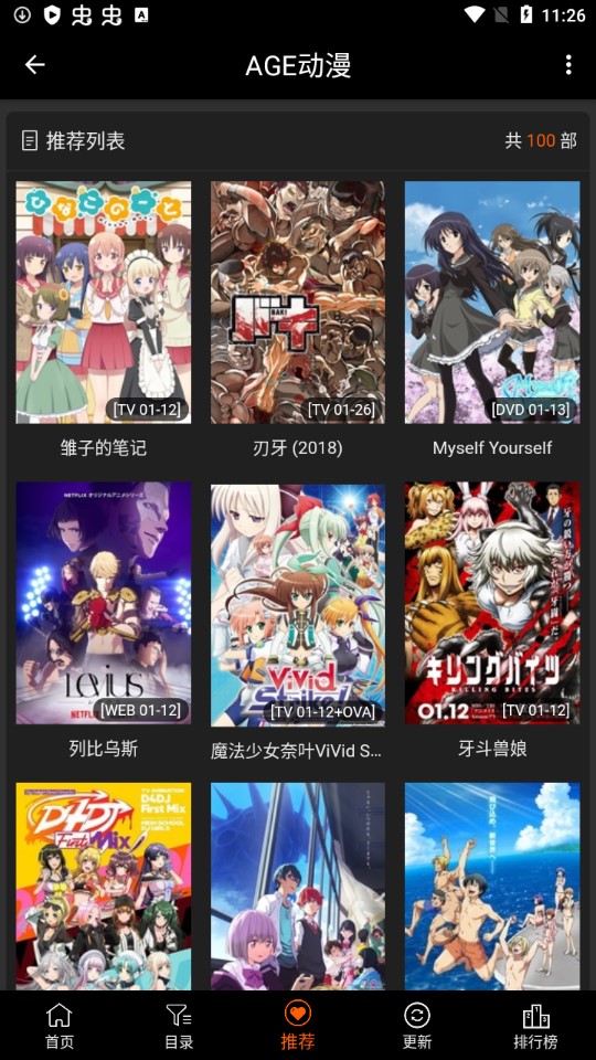 agetv(age动漫)官方正版app2