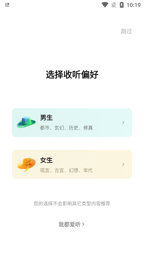 七猫免费听书最新版1