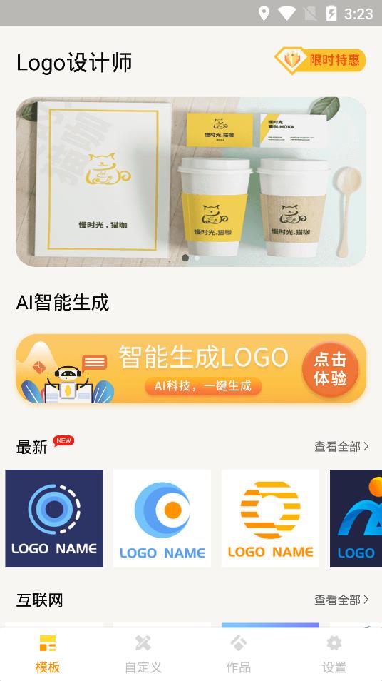 Logo设计师app安卓版1