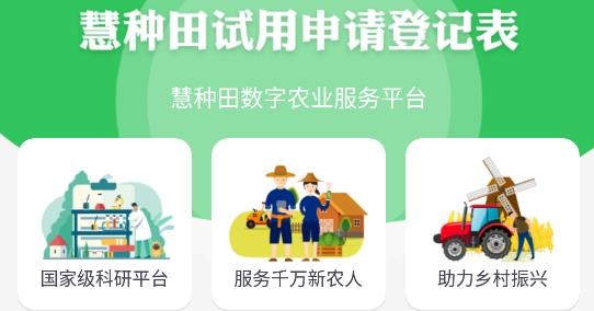慧种田农业综合服务平台手机版 慧种田农业综合服务平台手机版