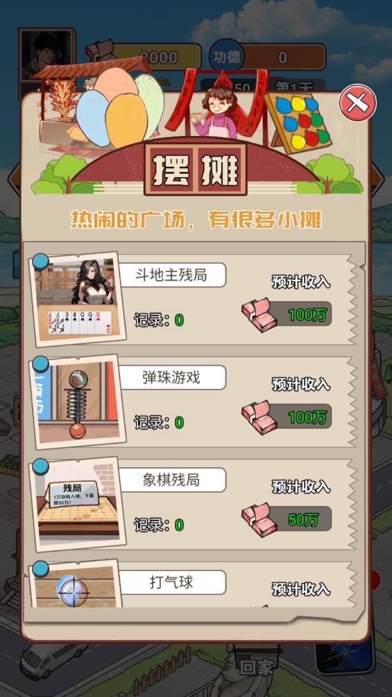 逆袭之重回巅峰游戏安卓版2