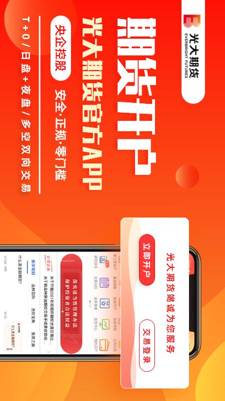 光大期货app官方版3