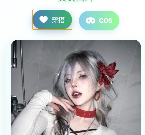 lovegirls穿搭app手机版