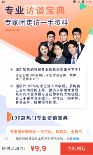 高考志愿填报app最新版2