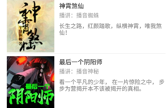 热门听书大全app安卓版 热门听书大全app安卓版