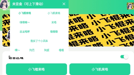 夹音盒app最新版 夹音盒app最新版