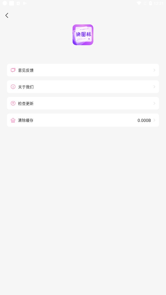 安卓手机软件换图标软件正版(换图标免费)3