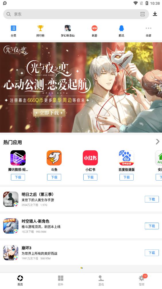 腾讯应用宝app官方正版0