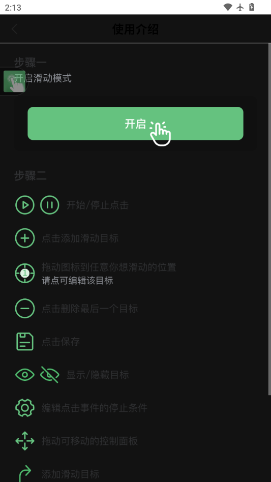 万能连点器app手机版1