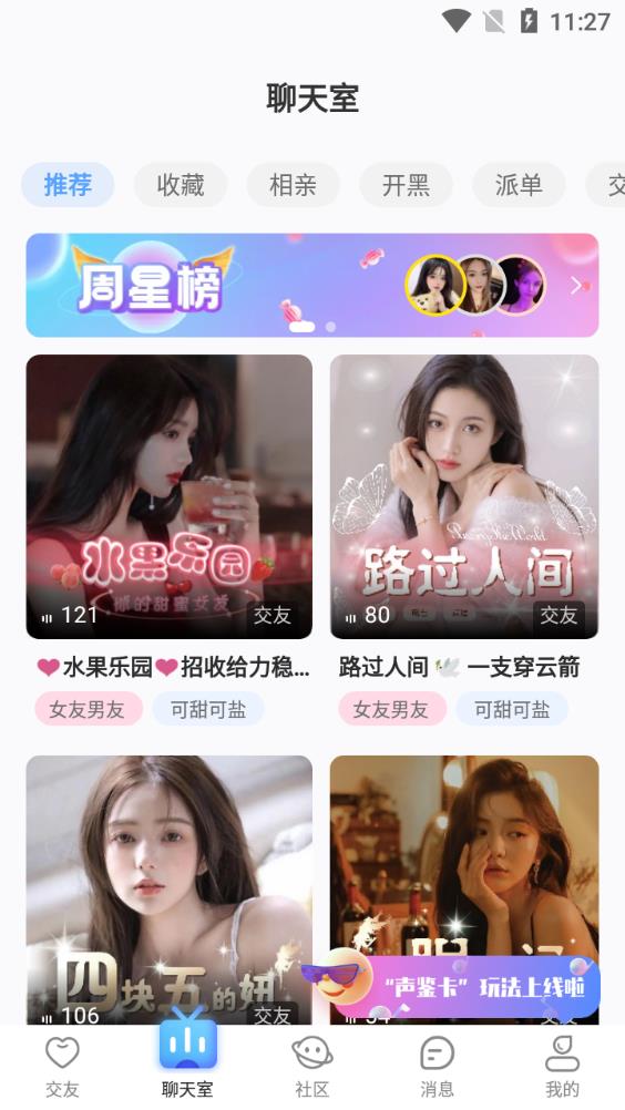 蝌蚪语音陪玩app最新版2