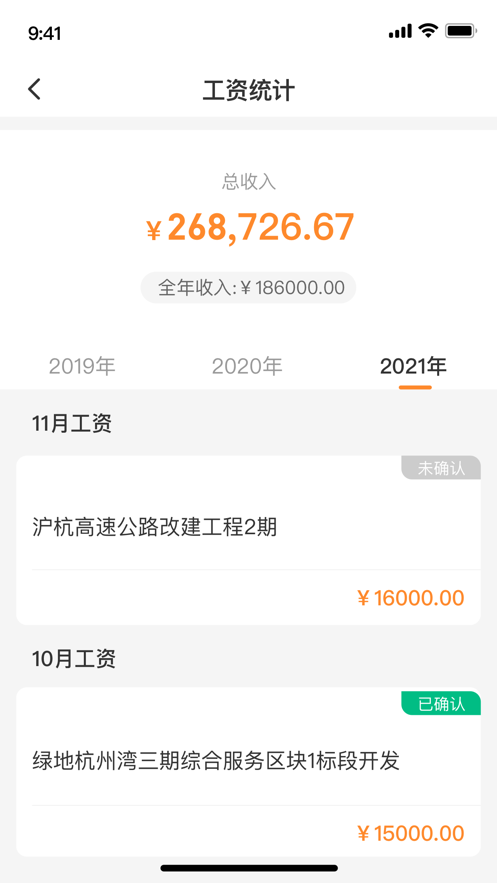 薪乐达实名制管理信息系统3