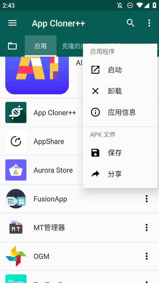 App Cloner++官方版app3