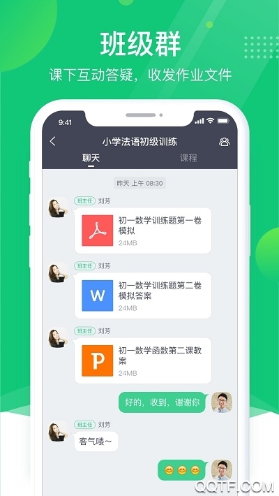 ClassIn最新版2