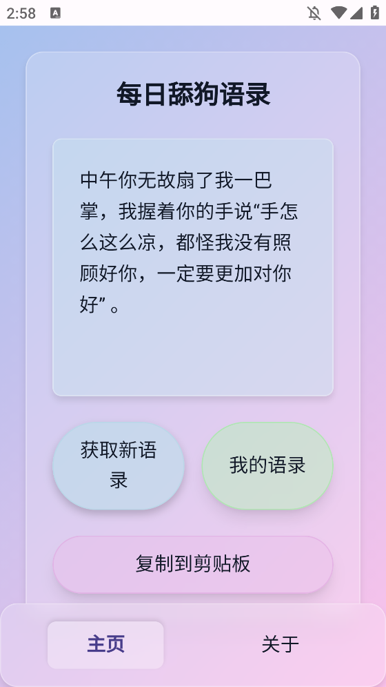 sweetdog舔狗生成器app手机版3
