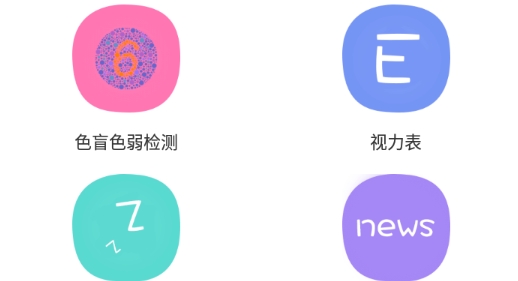 色盲色弱检测软件手机版 色盲色弱检测软件手机版